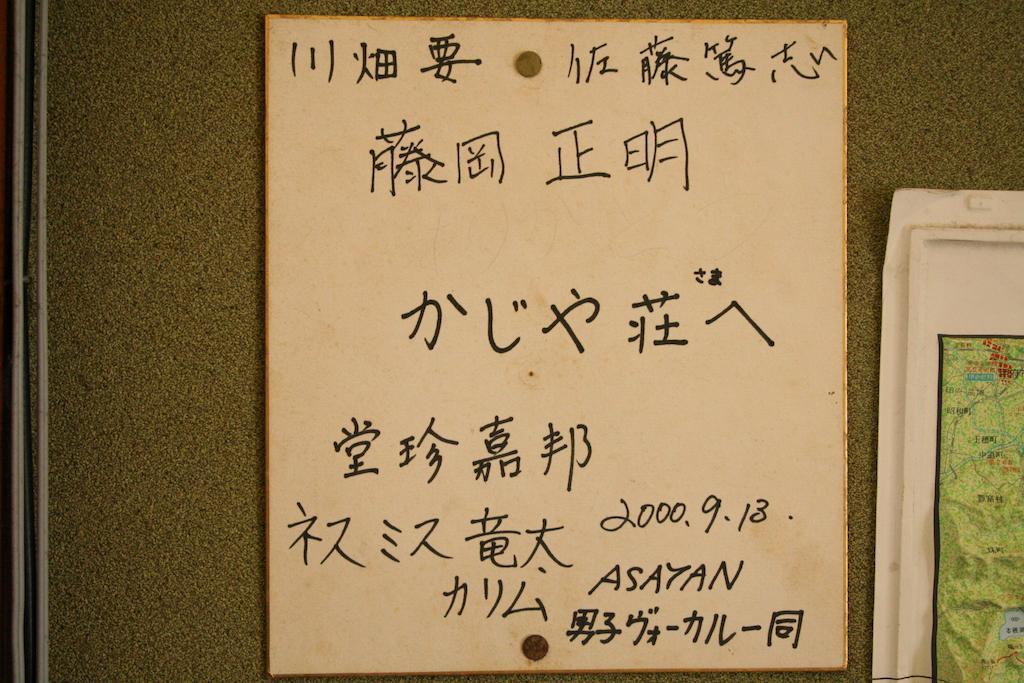 Ryokan Kajiyaso Yamanakako Eksteriør bilde